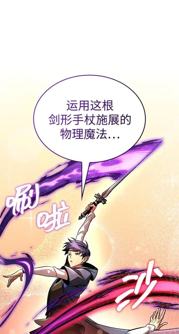 唯我可见的高塔攻略 第94话 第22页