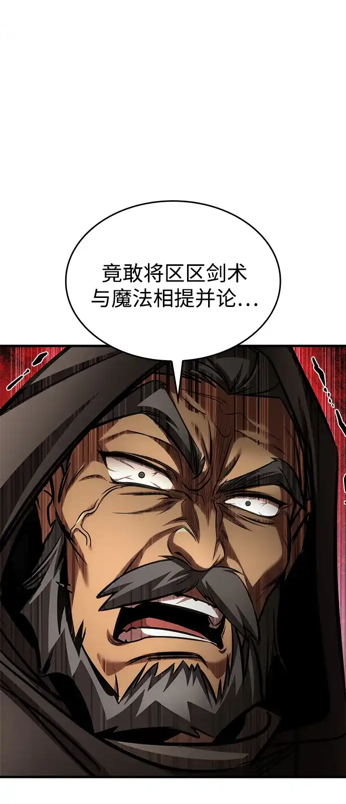 唯我可见的高塔攻略 第94话 第24页