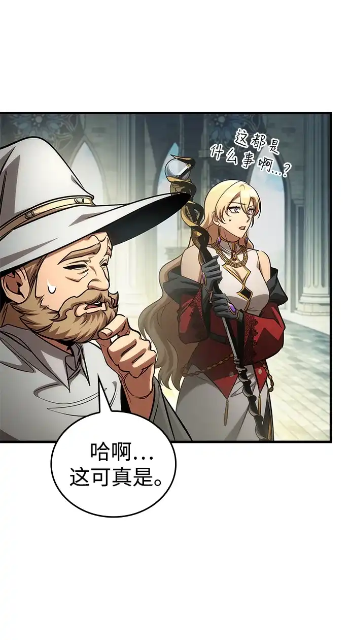 唯我可见的高塔攻略 第94话 第10页