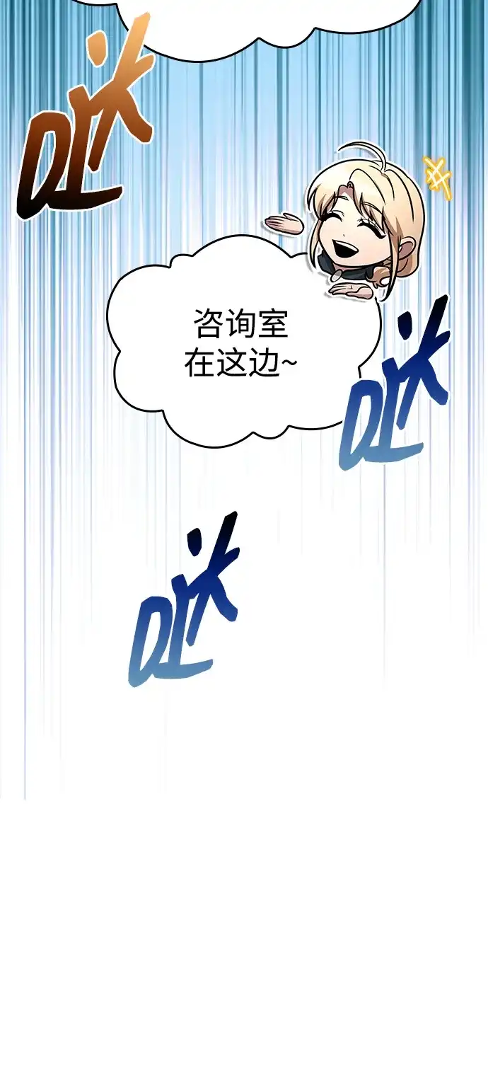 唯我可见的高塔攻略 第94话 第92页