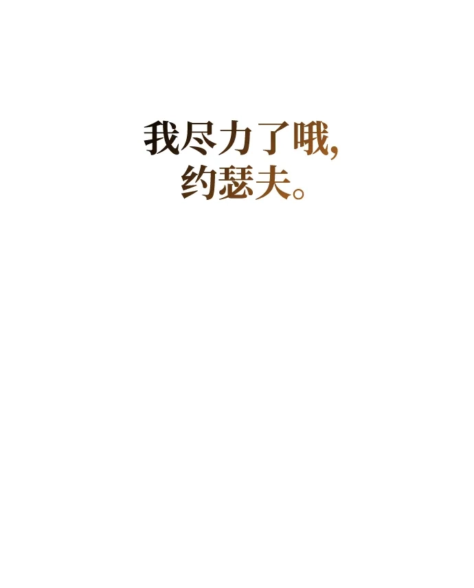 唯我可见的高塔攻略 第94话 第101页
