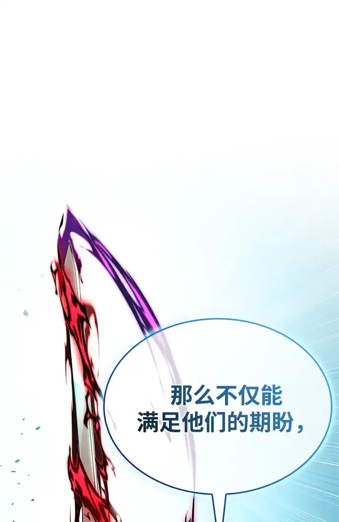 唯我可见的高塔攻略 第94话 第40页