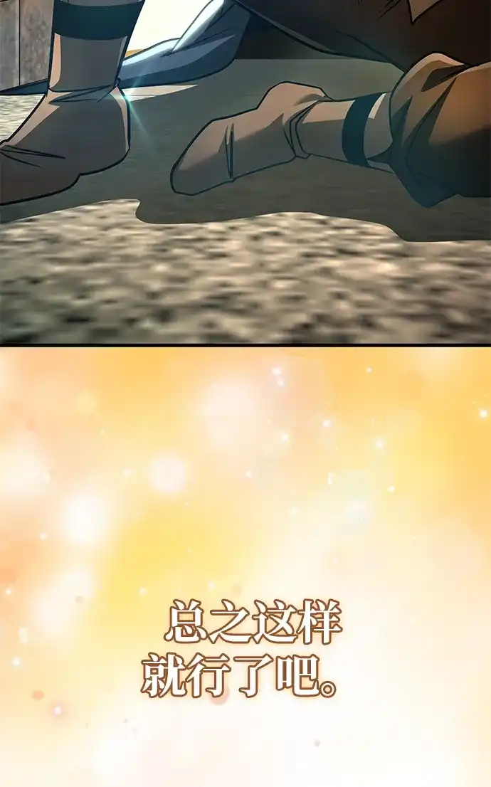 唯我可见的高塔攻略 第94话 第99页