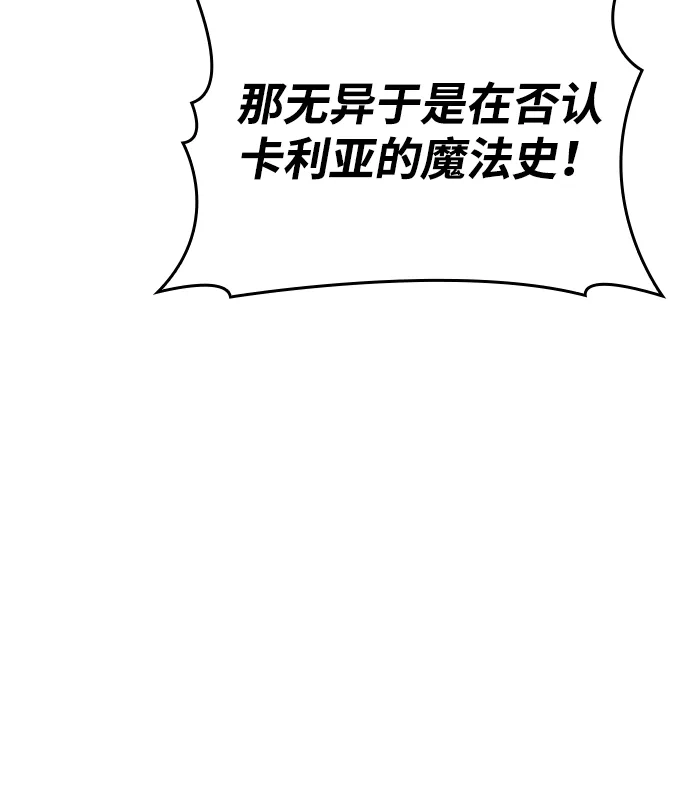 唯我可见的高塔攻略 第94话 第43页