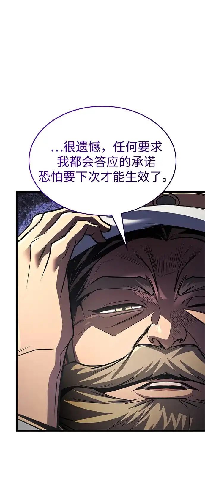 唯我可见的高塔攻略 第94话 第64页