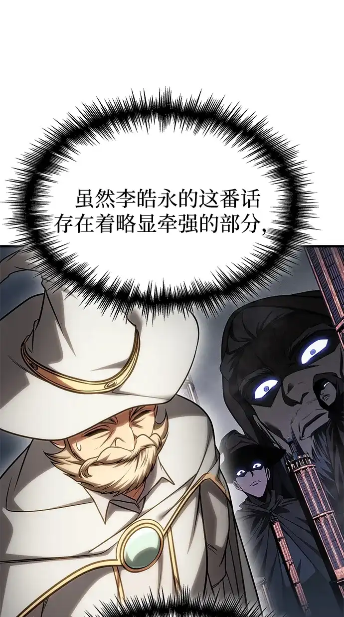 唯我可见的高塔攻略 第94话 第56页