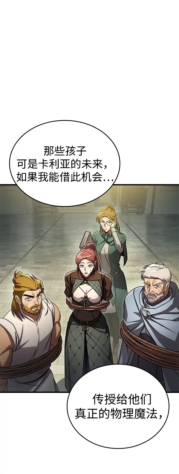 唯我可见的高塔攻略 第94话 第39页