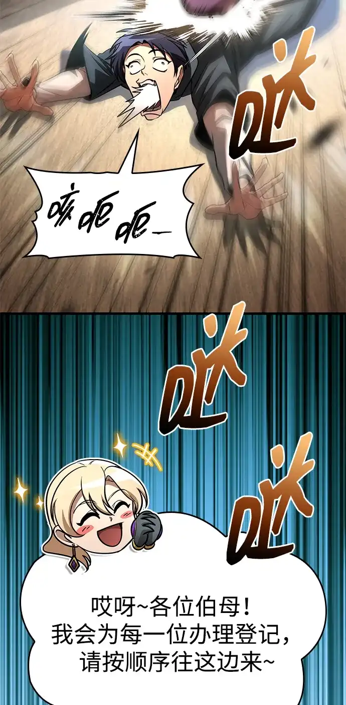 唯我可见的高塔攻略 第94话 第91页