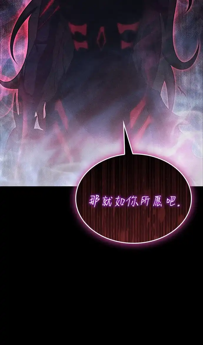 唯我可见的高塔攻略 第95话 第93页