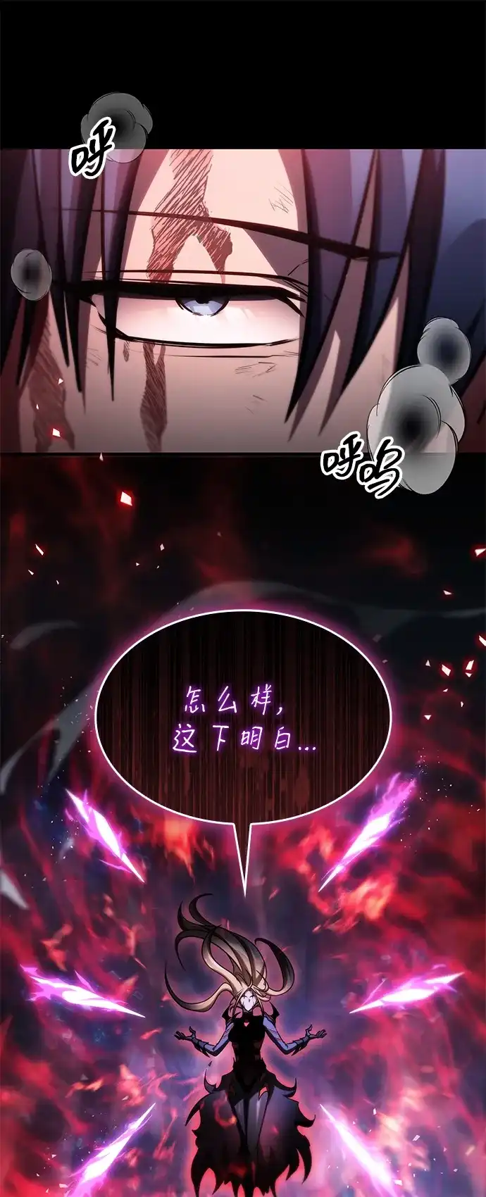 唯我可见的高塔攻略 第95话 第115页