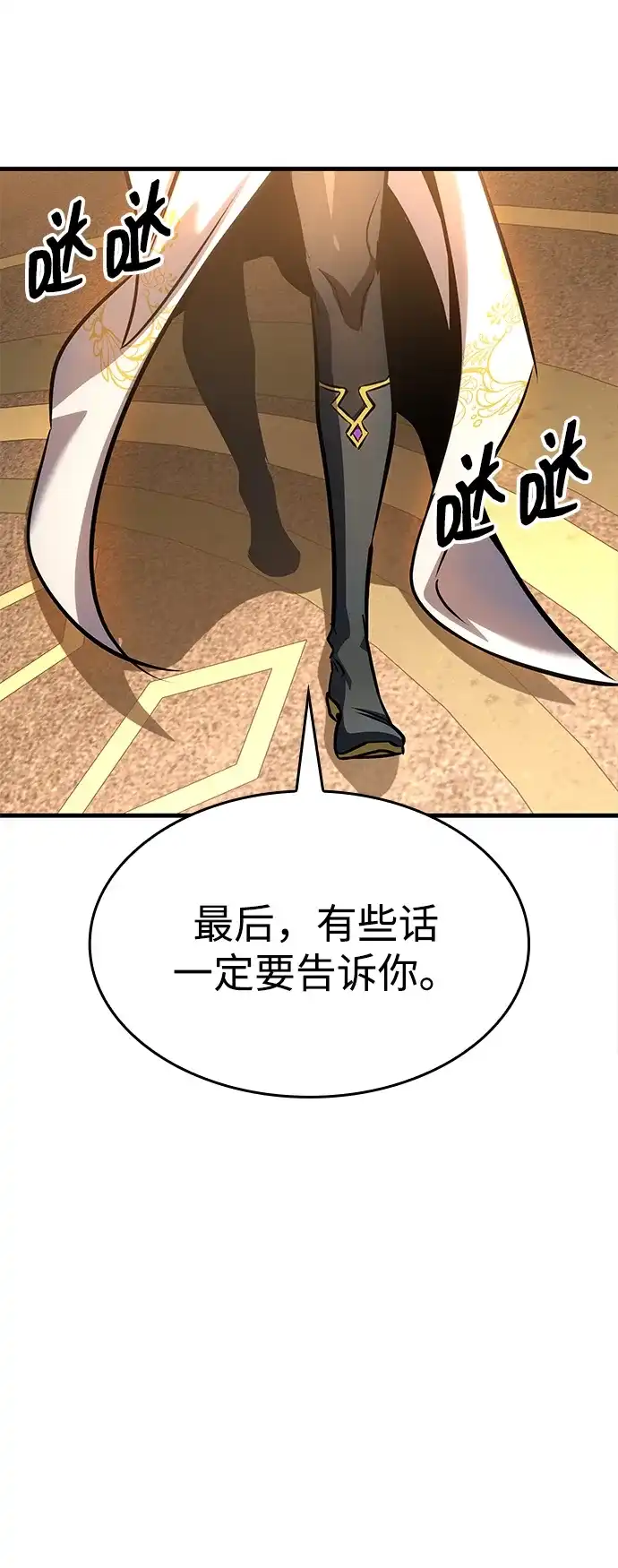 唯我可见的高塔攻略 第95话 第22页