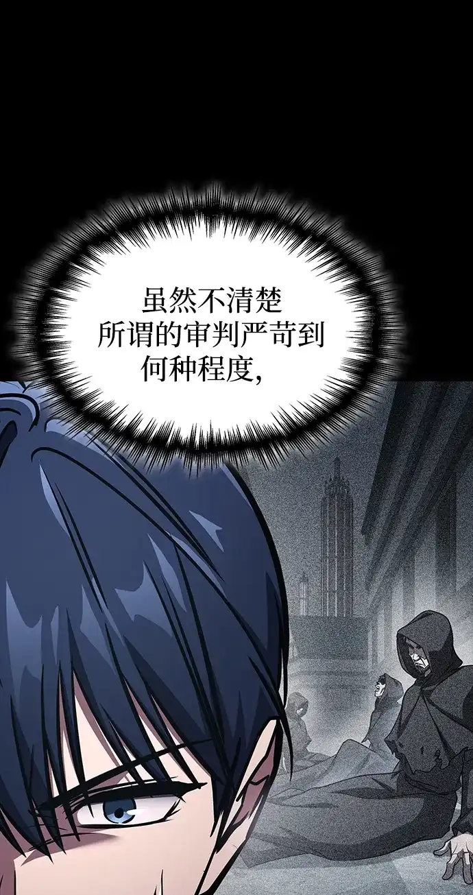 唯我可见的高塔攻略 第95话 第85页