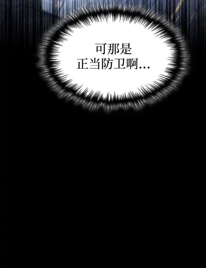 唯我可见的高塔攻略 第95话 第53页