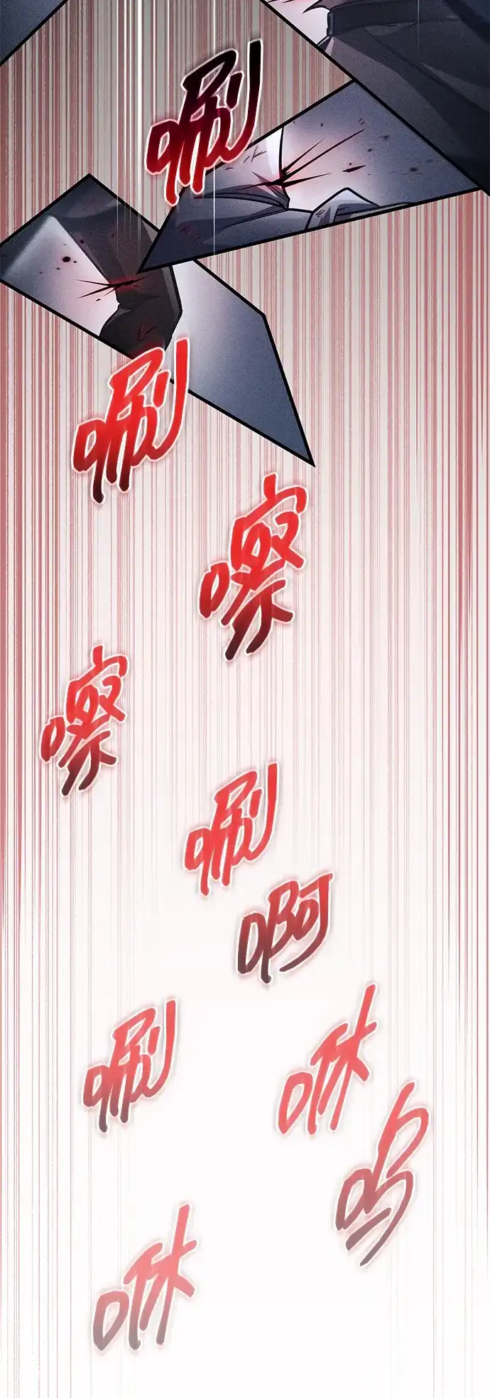 唯我可见的高塔攻略 第95话 第110页