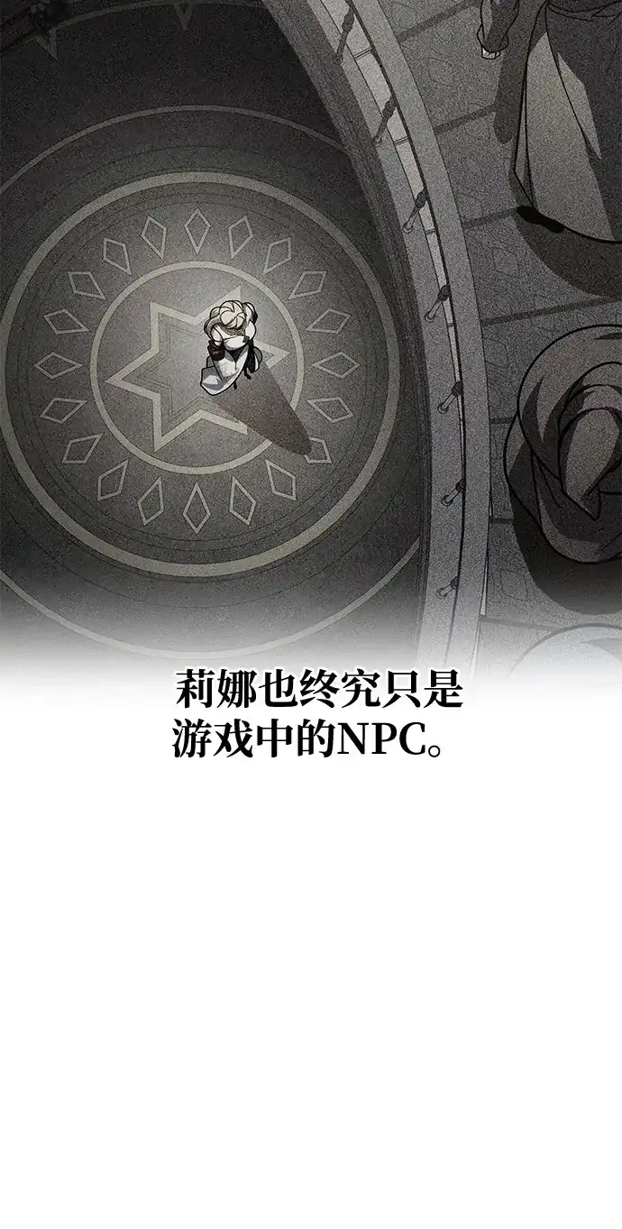 唯我可见的高塔攻略 第95话 第9页