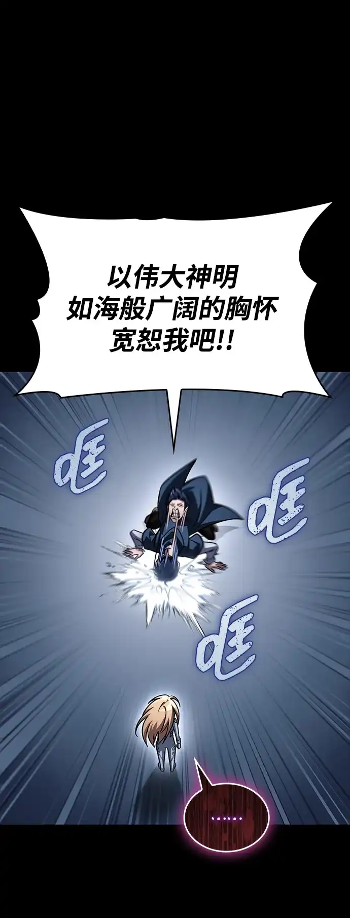 唯我可见的高塔攻略 第95话 第71页