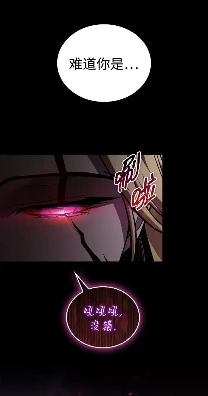 唯我可见的高塔攻略 第95话 第79页