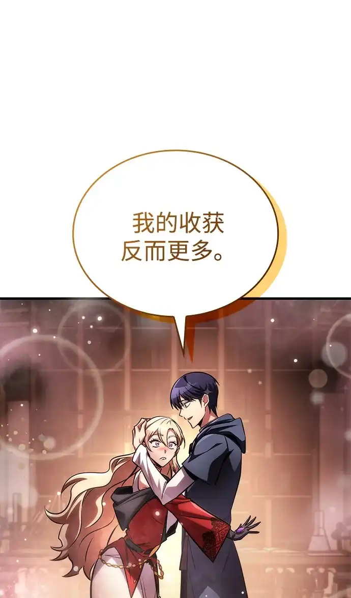 唯我可见的高塔攻略 第95话 第32页