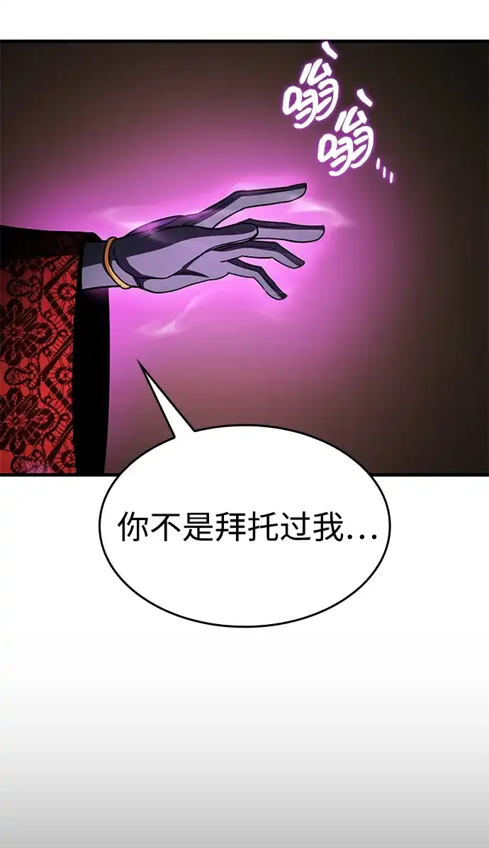 唯我可见的高塔攻略 第95话 第14页