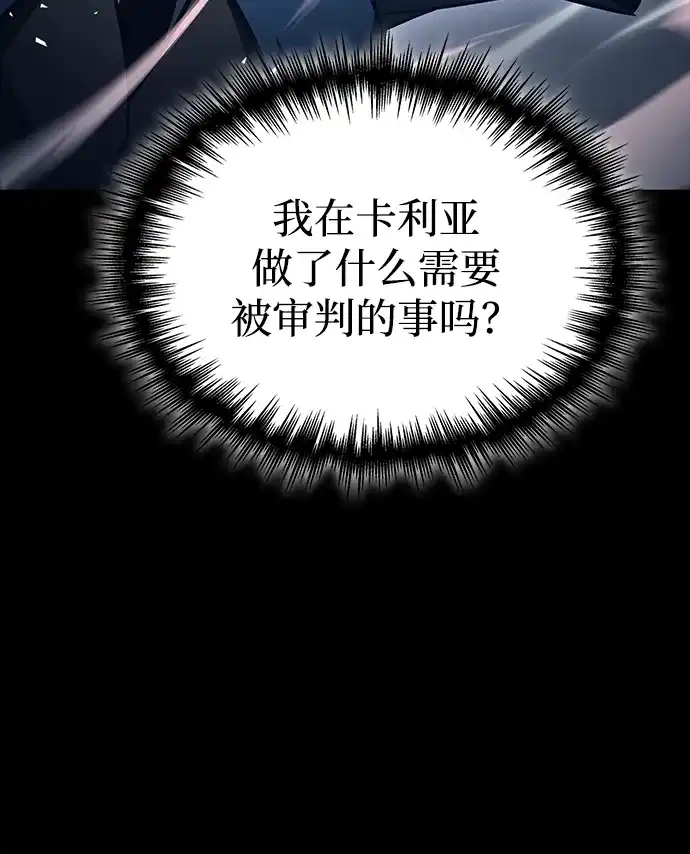 唯我可见的高塔攻略 第95话 第51页