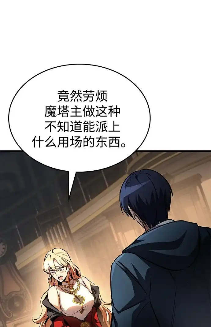 唯我可见的高塔攻略 第95话 第20页