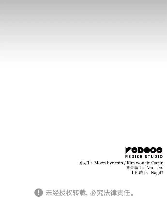 唯我可见的高塔攻略 第95话 第118页
