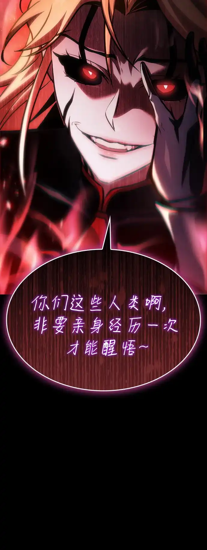 唯我可见的高塔攻略 第95话 第91页
