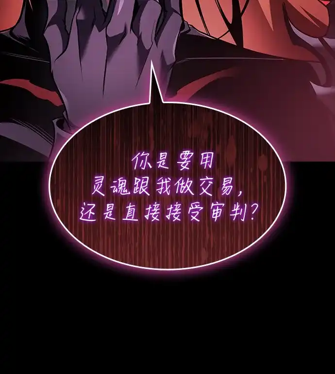 唯我可见的高塔攻略 第95话 第84页