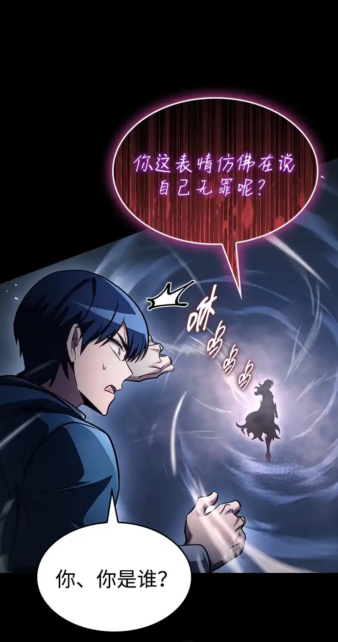 唯我可见的高塔攻略 第95话 第47页