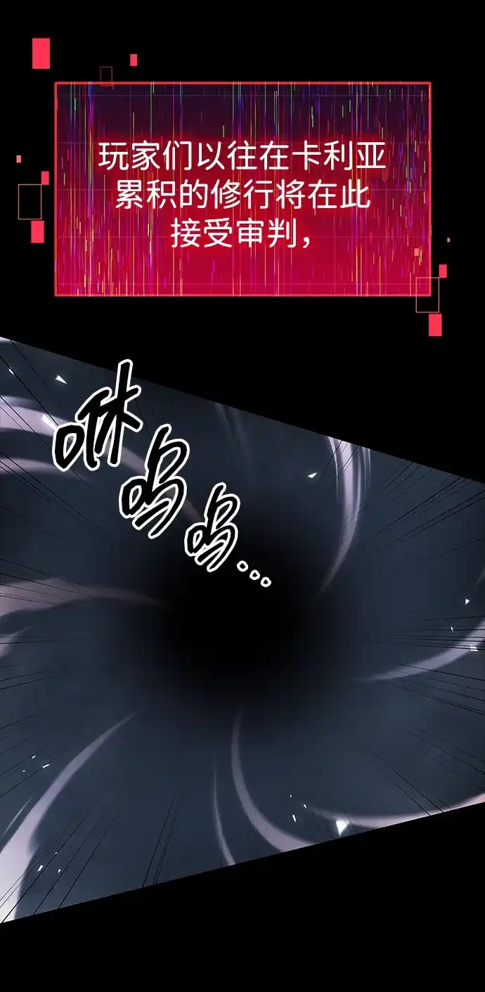 唯我可见的高塔攻略 第95话 第44页