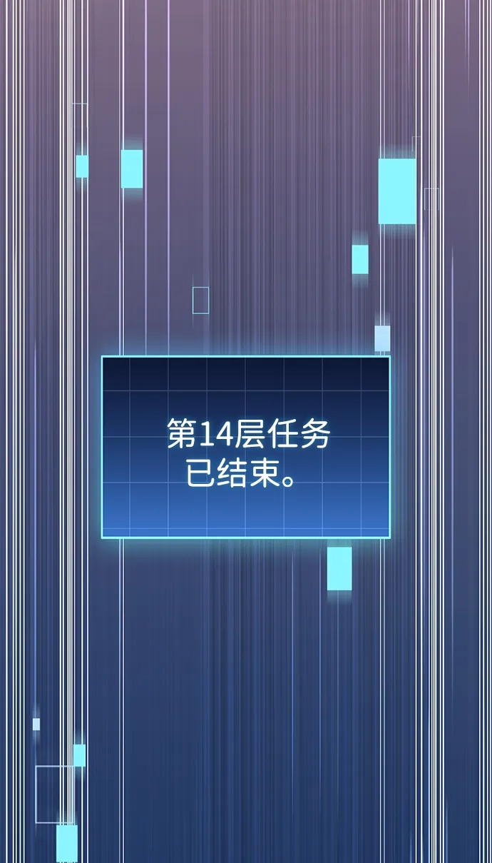 唯我可见的高塔攻略 第95话 第36页