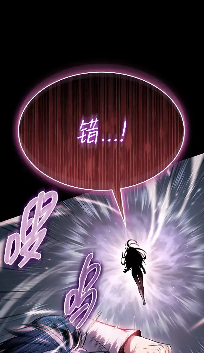 唯我可见的高塔攻略 第95话 第55页