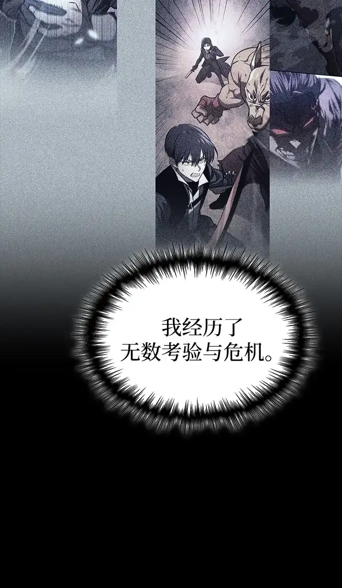 唯我可见的高塔攻略 第95话 第98页