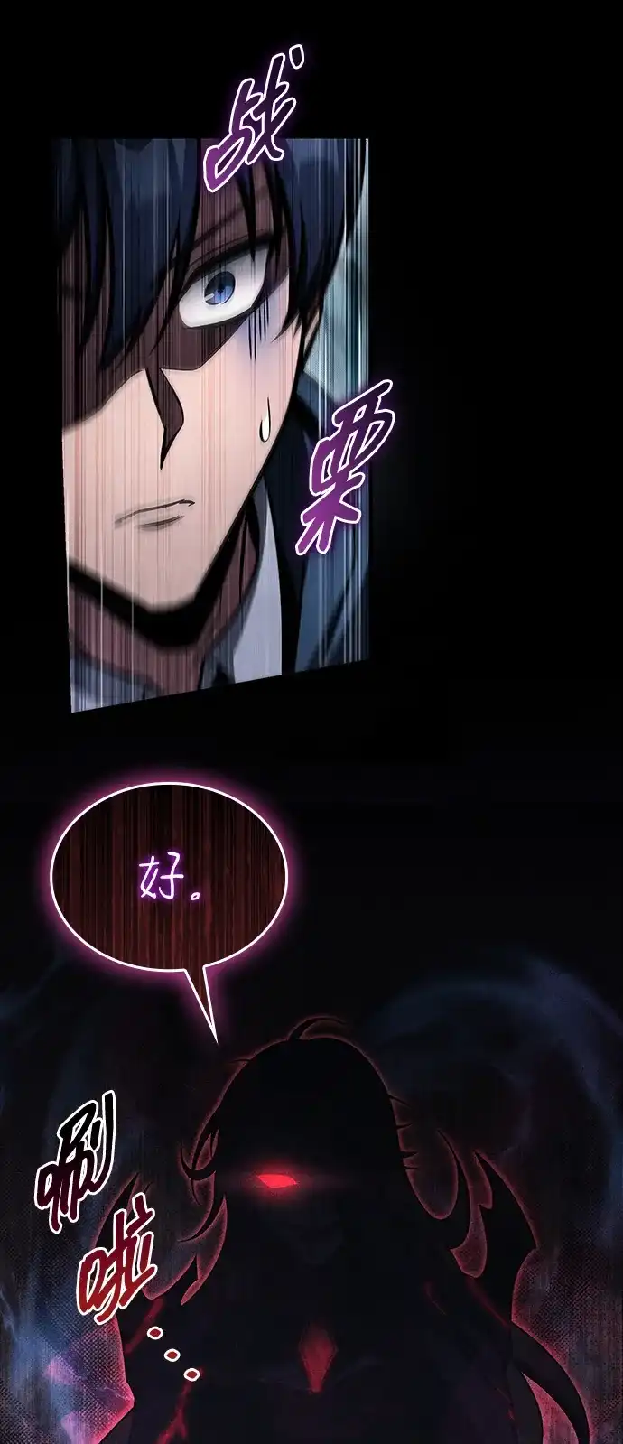 唯我可见的高塔攻略 第95话 第92页