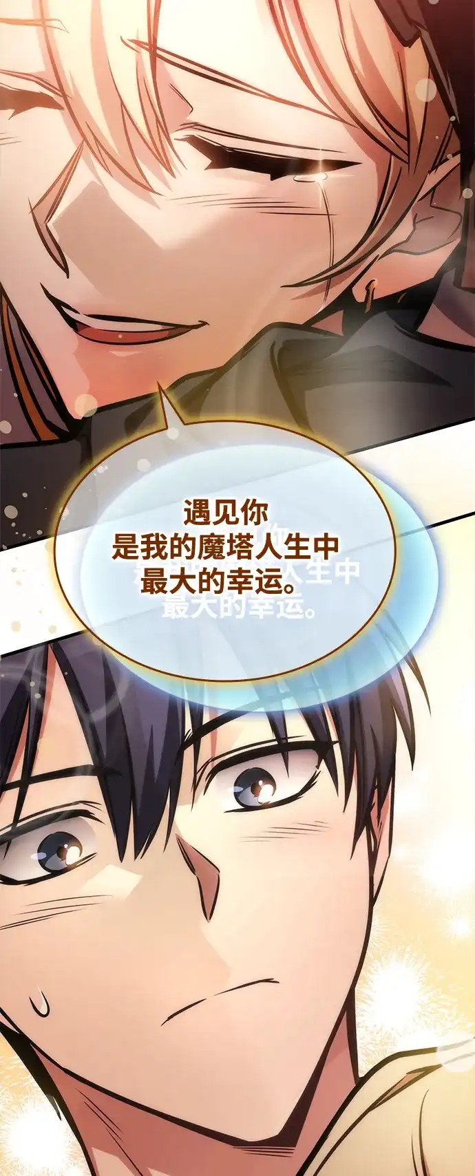 唯我可见的高塔攻略 第95话 第25页