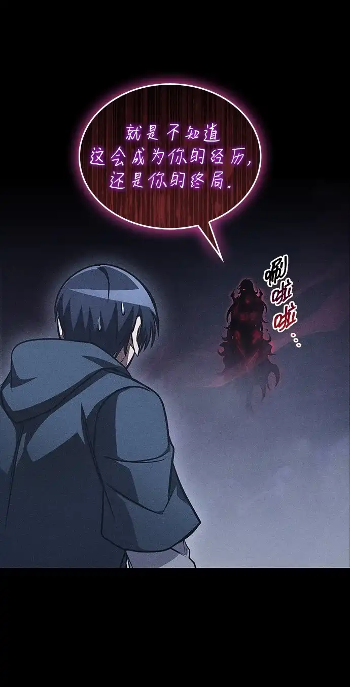 唯我可见的高塔攻略 第95话 第94页