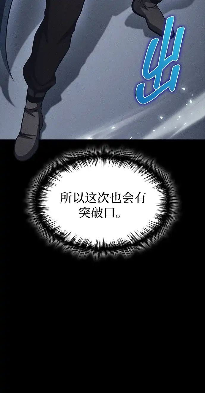 唯我可见的高塔攻略 第95话 第100页