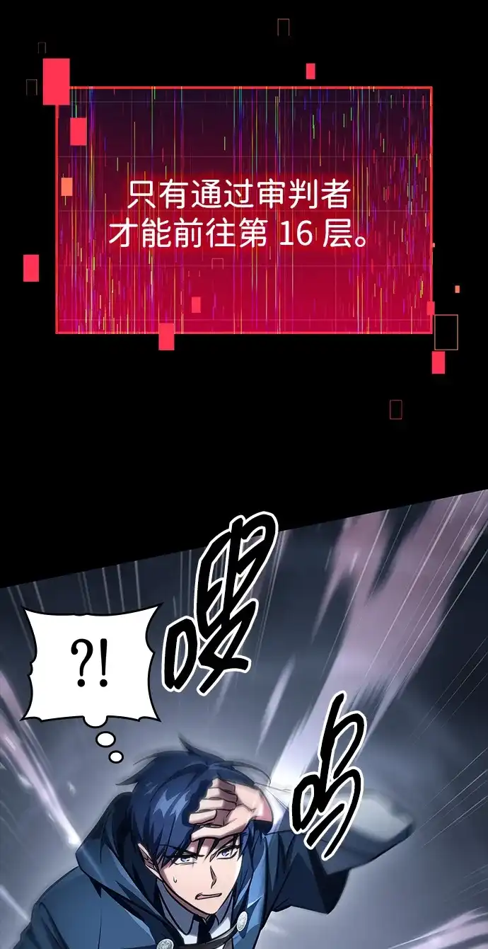 唯我可见的高塔攻略 第95话 第45页