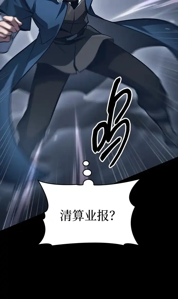 唯我可见的高塔攻略 第95话 第46页