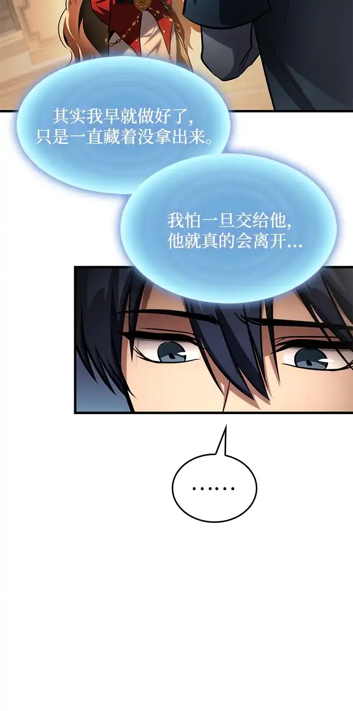 唯我可见的高塔攻略 第95话 第21页