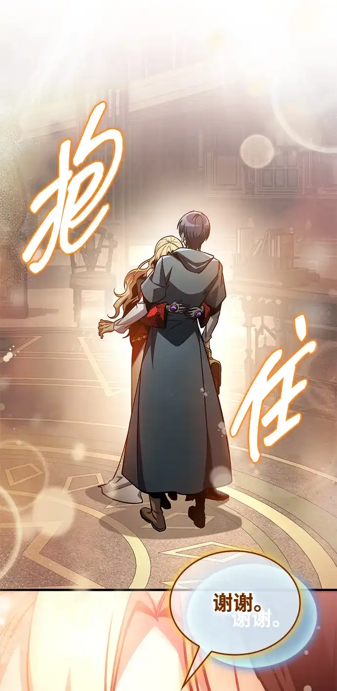 唯我可见的高塔攻略 第95话 第24页
