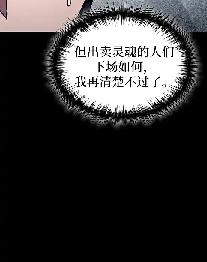 唯我可见的高塔攻略 第95话 第86页