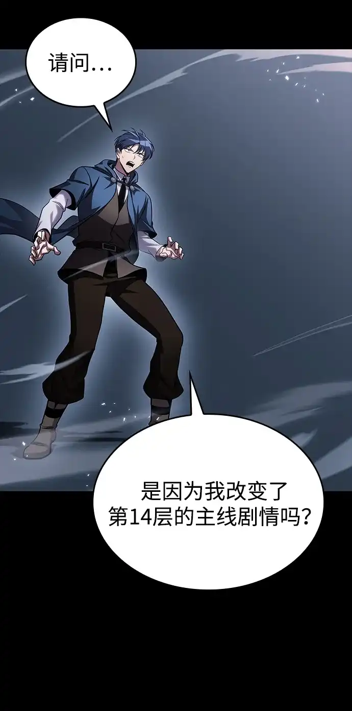 唯我可见的高塔攻略 第95话 第54页