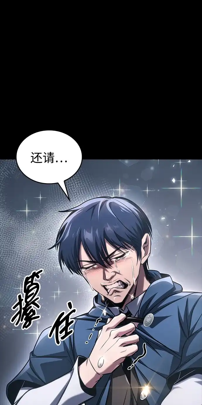 唯我可见的高塔攻略 第95话 第69页