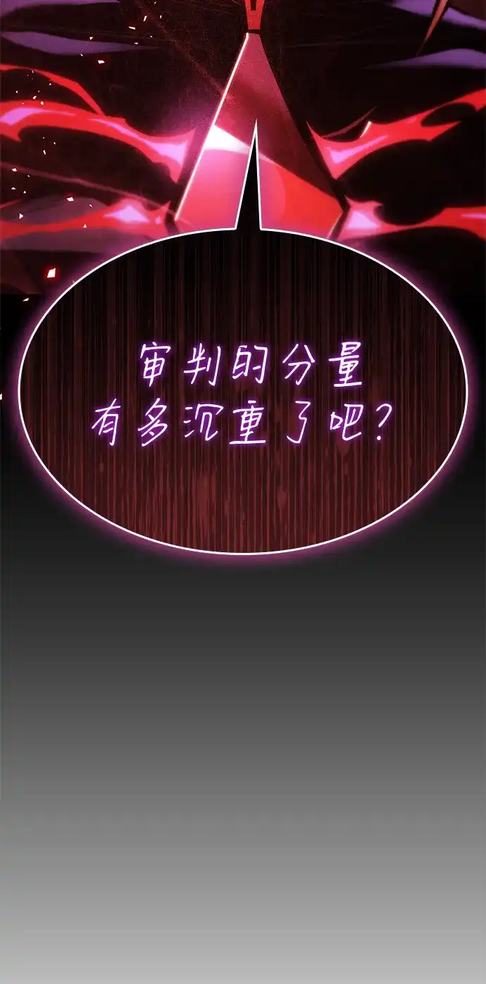 唯我可见的高塔攻略 第95话 第117页