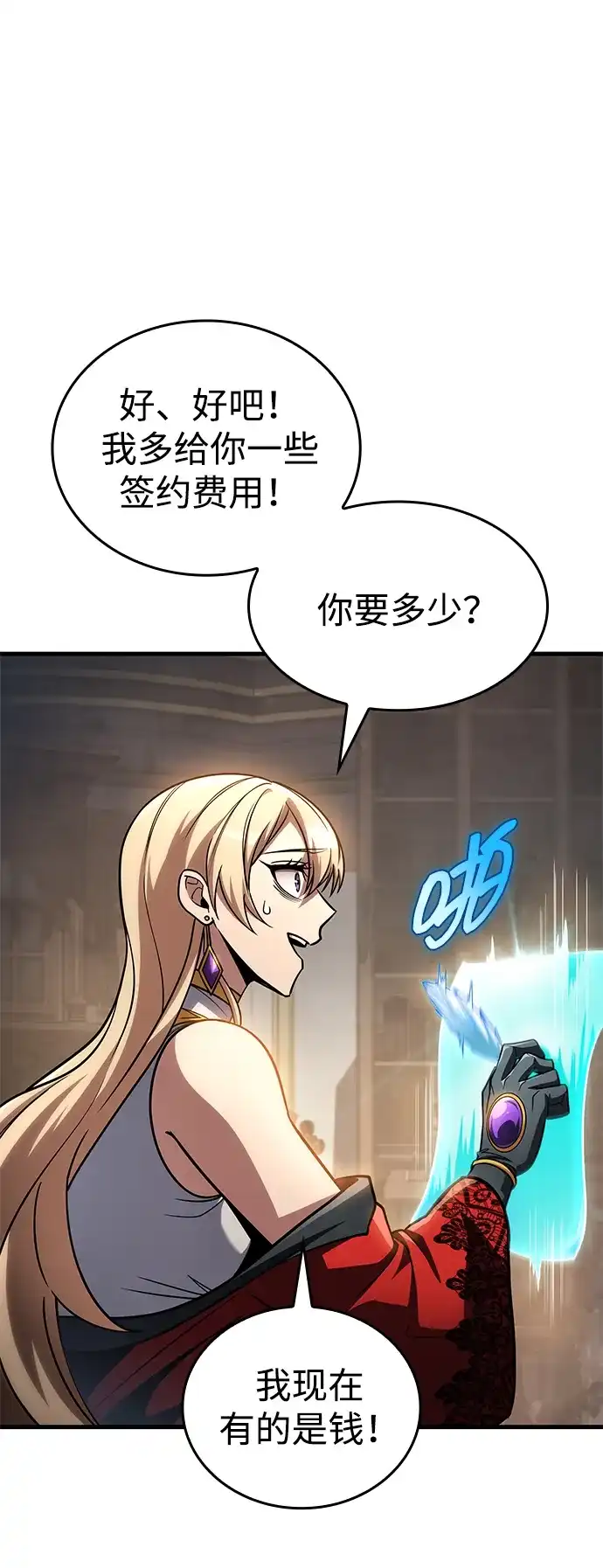 唯我可见的高塔攻略 第95话 第4页