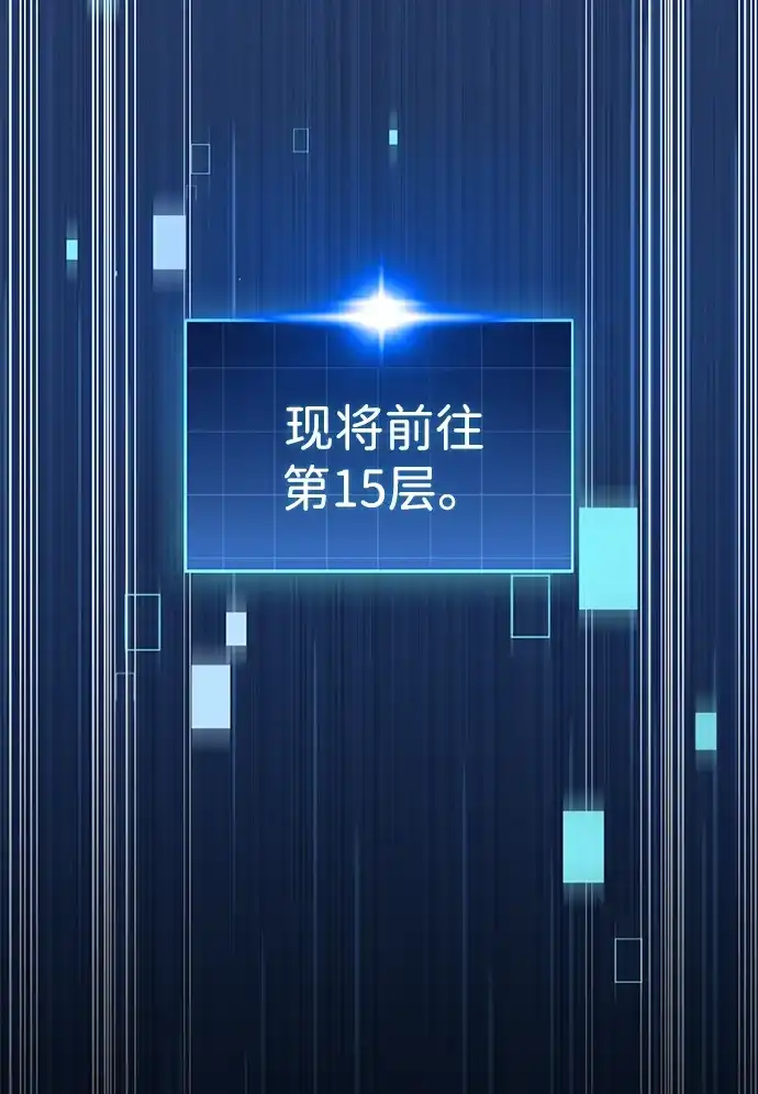 唯我可见的高塔攻略 第95话 第37页