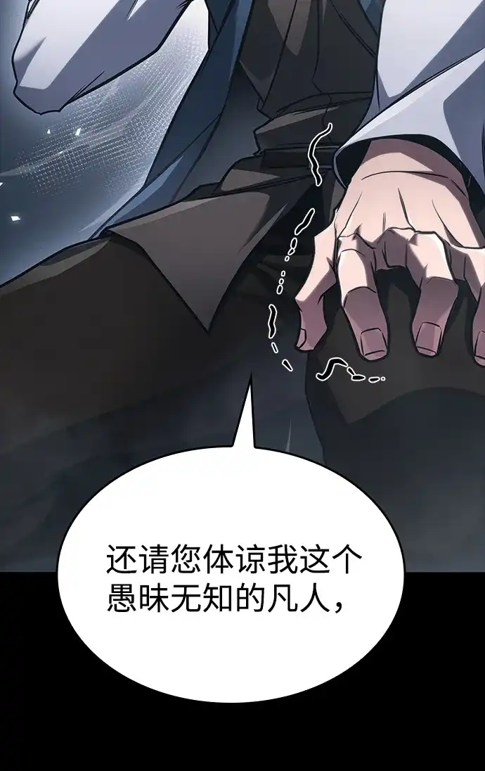 唯我可见的高塔攻略 第95话 第70页