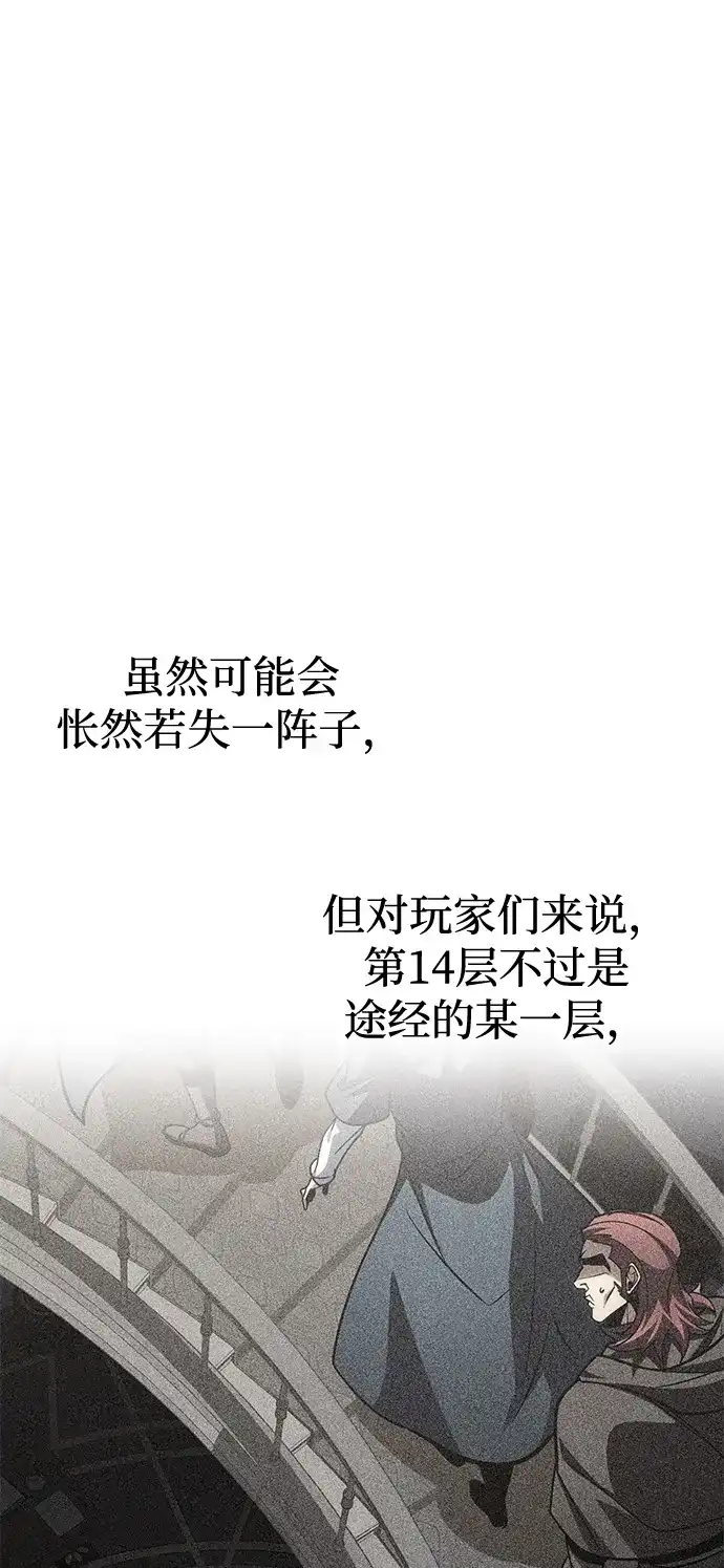 唯我可见的高塔攻略 第95话 第8页
