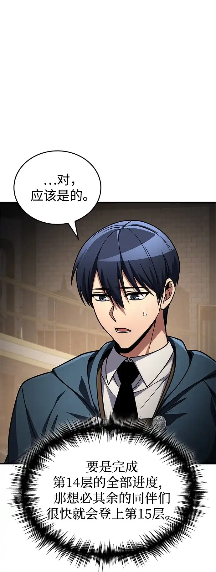 唯我可见的高塔攻略 第95话 第7页